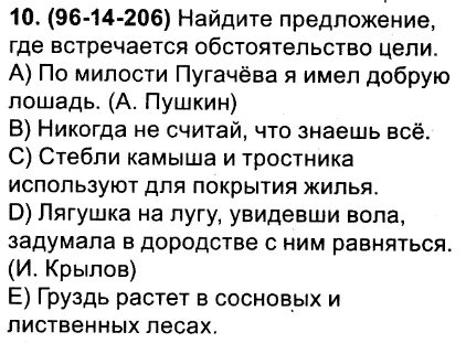 Обстоятельство цели это что