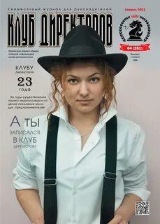 Клубный журнал