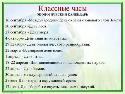 Классный час 3 класс 1 четверть