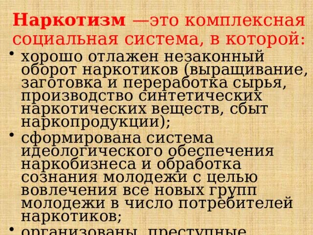 Противодействия наркотизму тест. Наркотизм это комплексная социальная система в которой. Наркотизм это простыми словами. Нормативно правовая база по борьбе с наркотизмом.