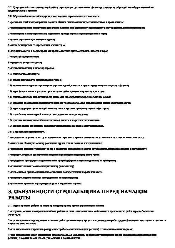 Вопросы и ответы 5 разряд. Экзаменационные вопросы и ответы стропальщика. Экзаменационные вопросы стропальщика. Тесты стропальщика с ответами. Билеты стропальщика с ответами.