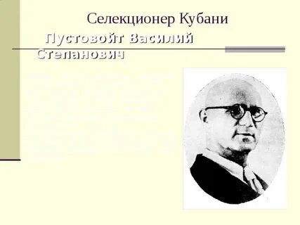 Ученые селекционеры