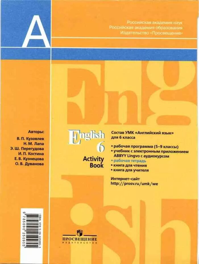 6 класс английский учебник 8 стр. Кузовлев 6 класс учебник английский. Английский язык 6 класс учебник желтый учебник.