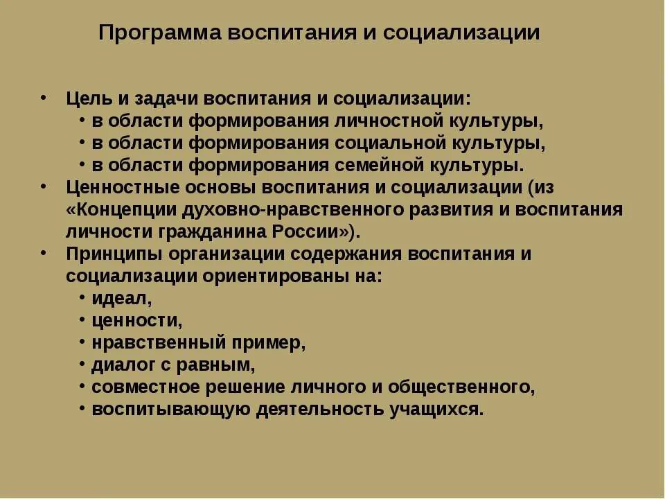 Ценностные основы рф. Цель и задачи воспитания принципы воспитания. Цели социализации. Презентация федеральные образовательные программы презентация. Формирование семейной культуры.