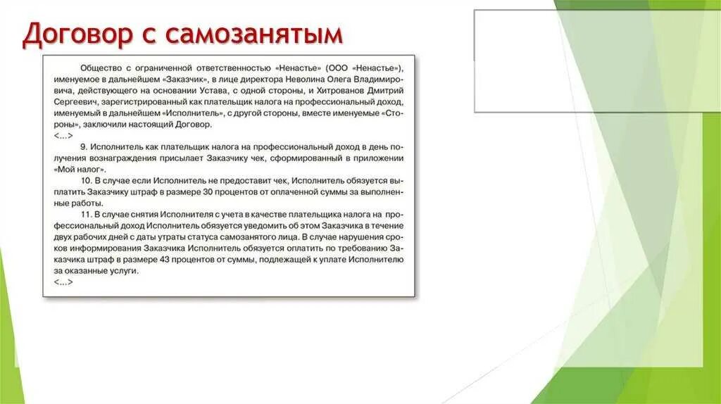 Как оформить договор с самозанятым лицом. Договор с самозанятым. пример договора с самозанятым. договор с самозанятым на оказание услуг. договор самозанятого с самозанятым.