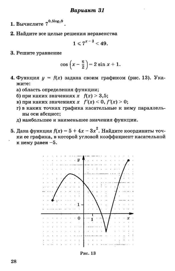 Математика сборник заданий решебник. Сборник заданий по алгебре 11 класс Дорофеев. Математика сборник заданий 11 класс Дорофеев. Функция y f x задана своим графиком укажите область значения. Функция y f x задана своим графиком укажите область определения.