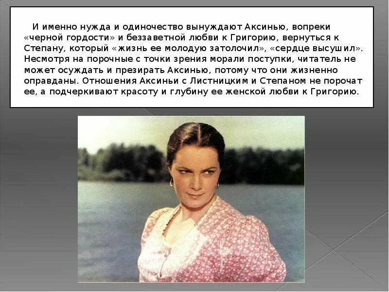 Жена григория в тихом доне. Жена григория в тихом доне