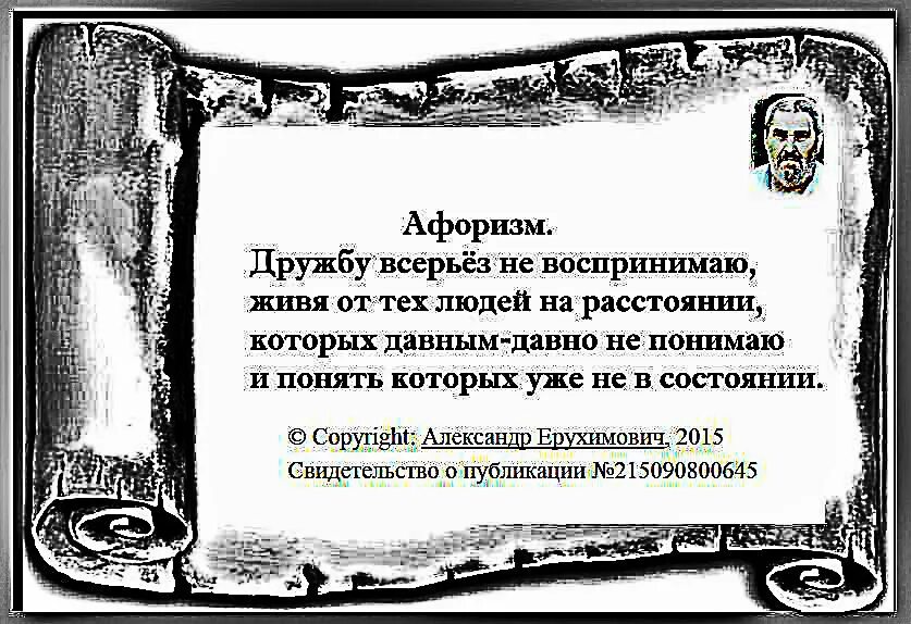 Дружба высказывания цитаты. Высказывания о дружбе.
