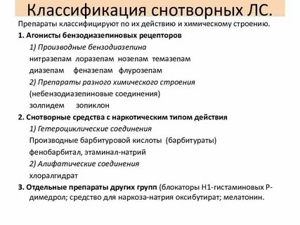 Какие препараты относятся к седативным