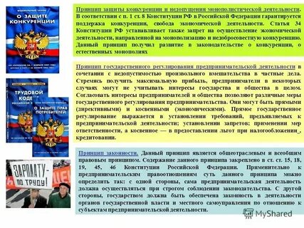 Правовые основы ограничения монополистической деятельности