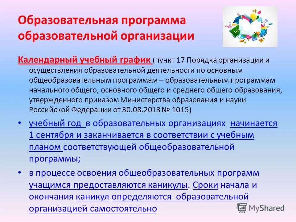фгос и образовательные программы. основная программа основного общего образования фгос. фгос ноо 3 поколения. требования к разработке рабочих программ. приказ 1155 от 17.