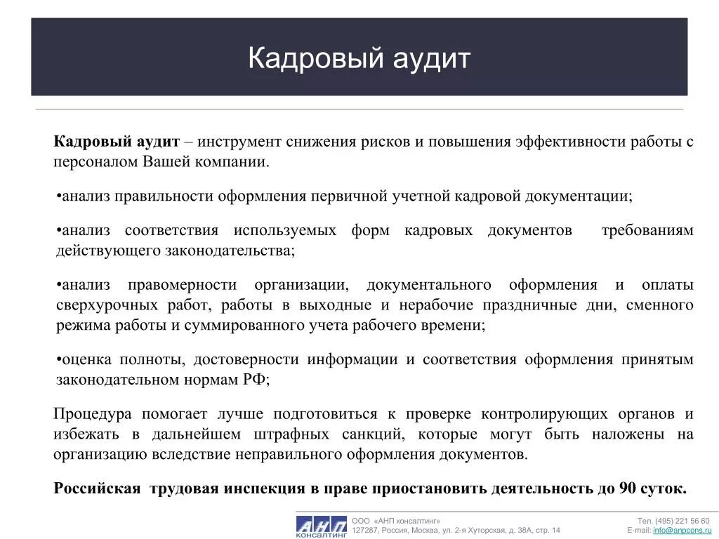 Заключение внутреннего аудита. План-график аудита кадрового делопроизводства. план внутреннего аудита кадровой документации. отчет по аудиту кадровой документации включает в себя. заключение по аудиту кадровой документации.