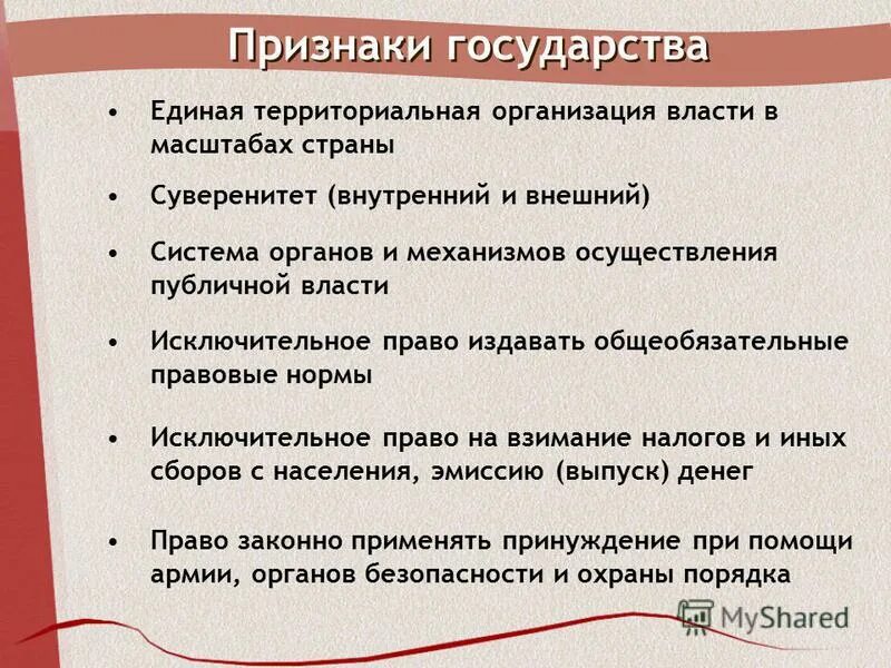 Три любые признаки государства