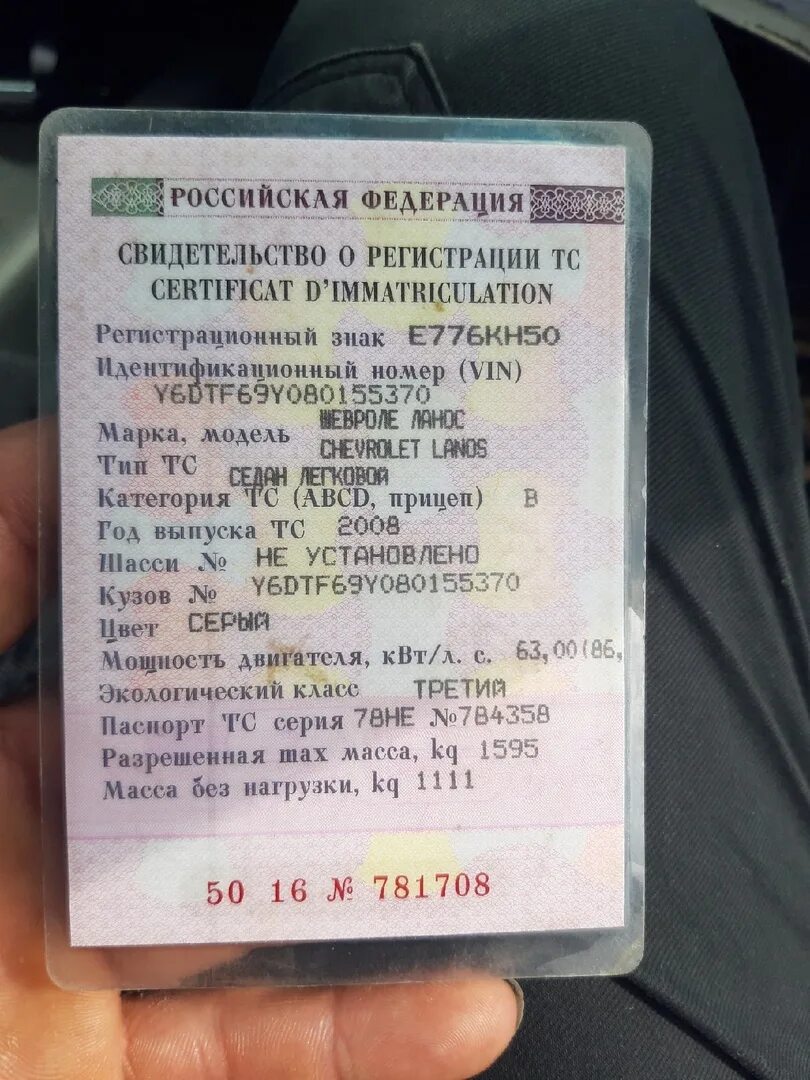 Заз шанс идентификационный номер. Вин номер дэу ланос. Вин шевроле ланос. Вин код шевроле ланос. Вин номер шевроле ланос 2008.
