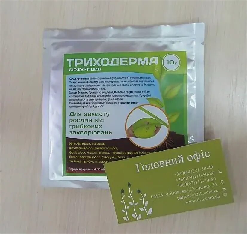 Триходерма для чего. Триходерма. препараты триходермы. триходерма в гранулах. триходерма мазь.