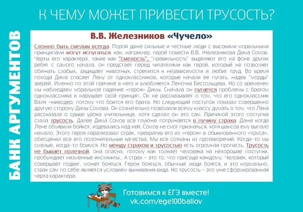 Проблема трусости егэ. Чучело аргументы. аргументы из чучела. чучело аргументы к итоговому сочинению. трусость сочинение егэ.