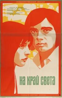 На край света песня слушать