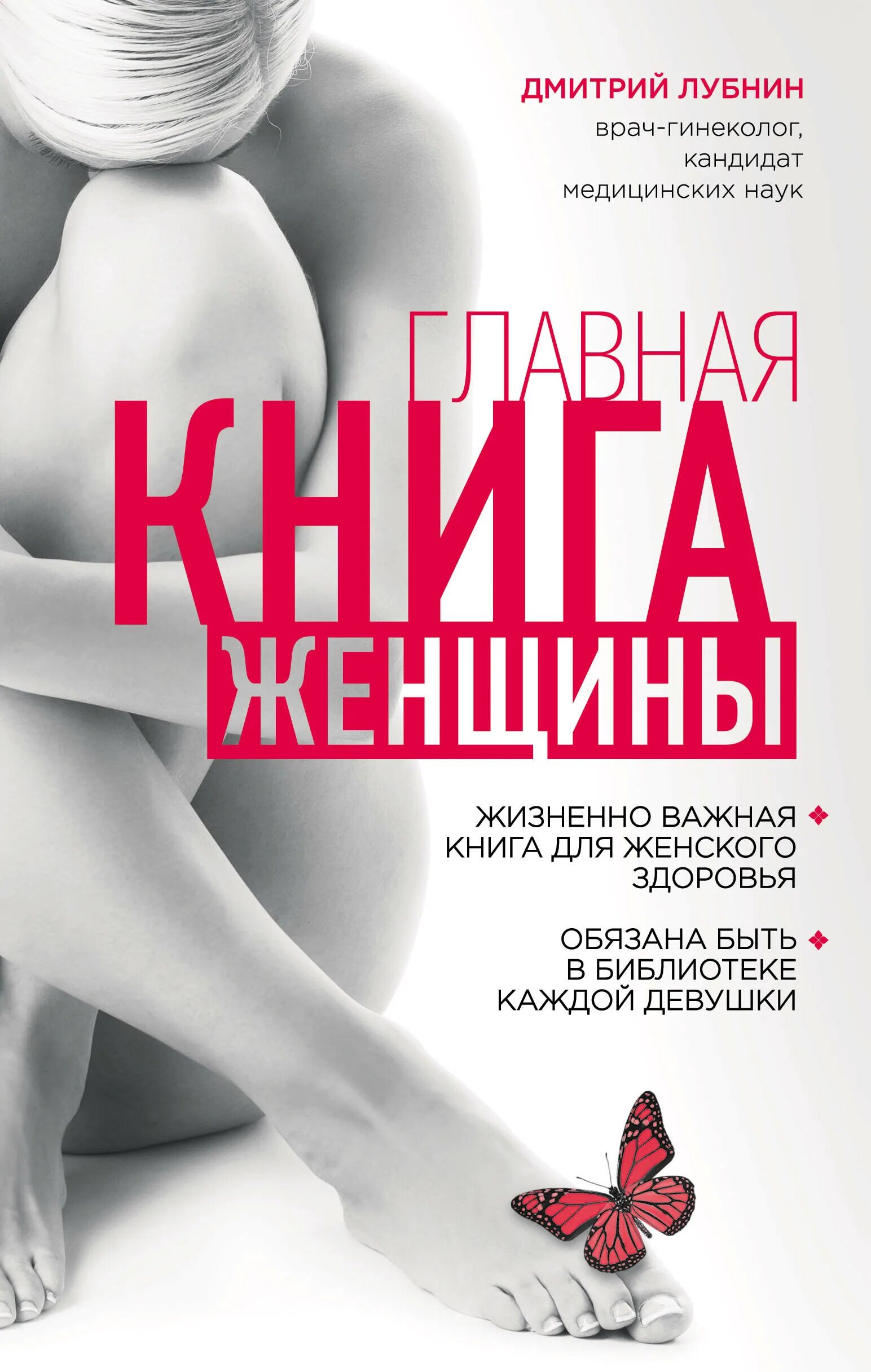 Психология девушек читать