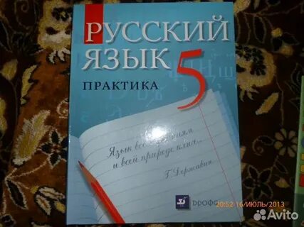 Русский язык учебник 6 класс практика страница