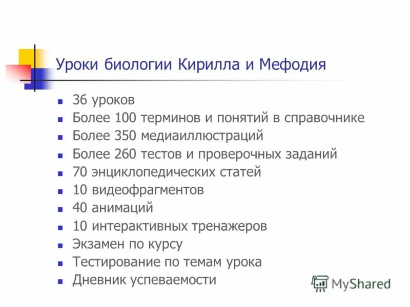 Цели урока биология