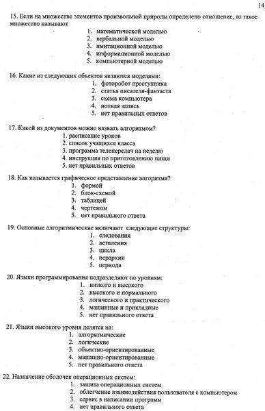 Информатика зачеты 1 курс ответы. Тест по информатике 2 курс. Тест по информатике 7 4