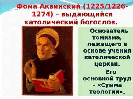 Аквинский труды