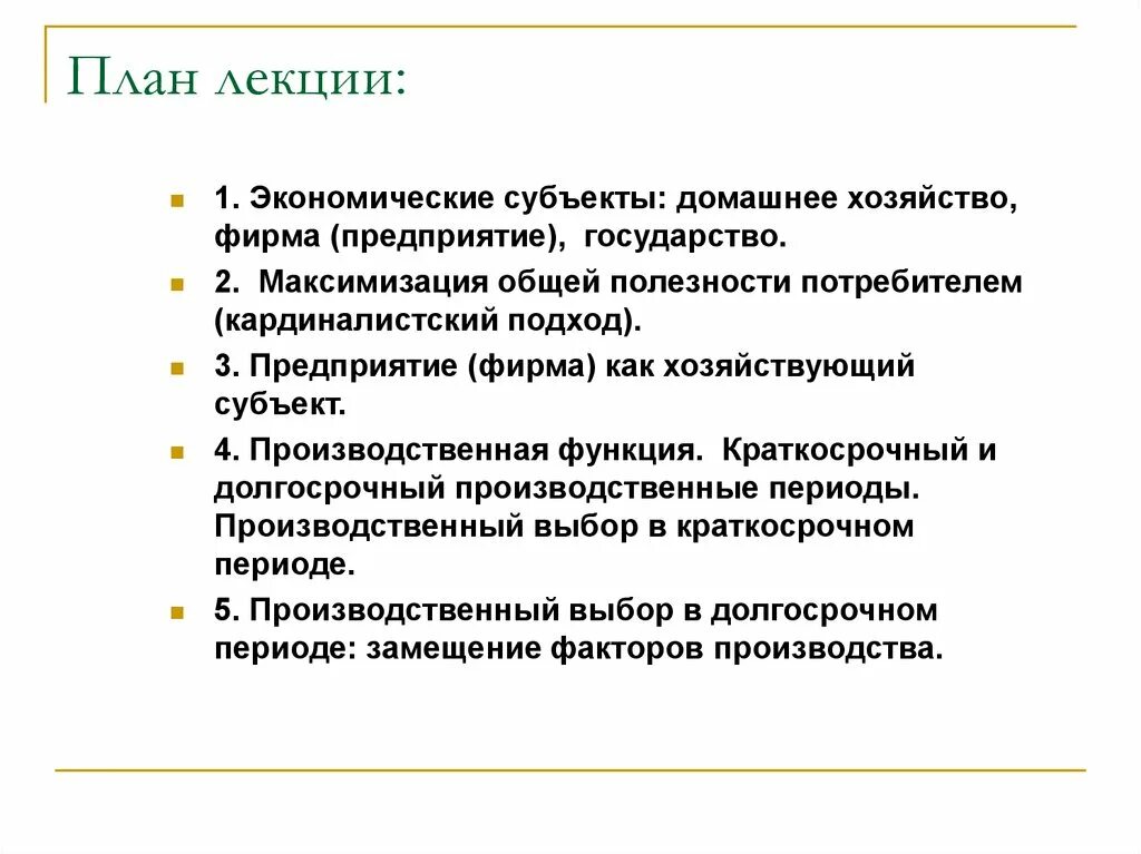 Домохозяйство как субъект экономики. Экономические субъекты домохозяйства фирмы государство. Фирма как хозяйственный субъект. Домохозяйство как экономический субъект.