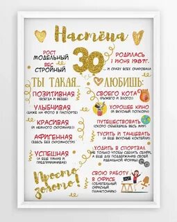Постер поздравлений