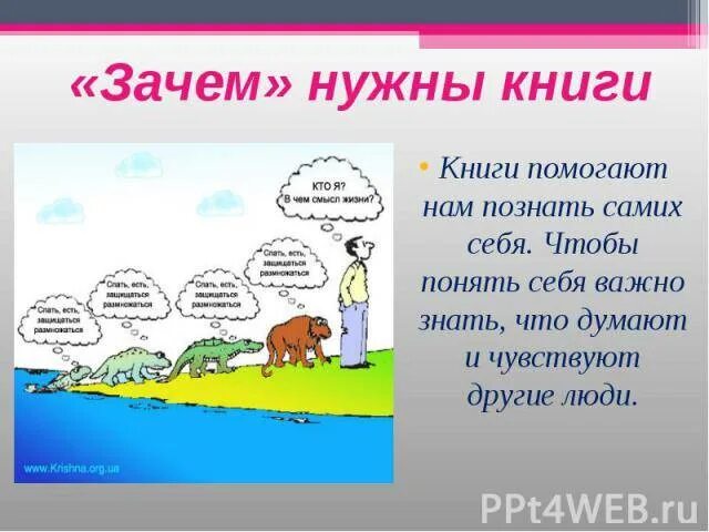 Рассуждение почему нужно читать