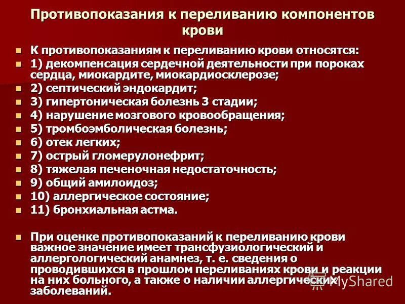 Абсолютное противопоказание к переливанию крови тест