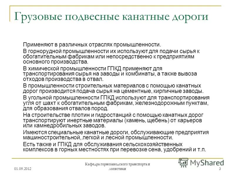 характеристика доцента. канатно-подвесной транспорт плюсы и минусы. преимущества и недостатки подвесные канатные дороги презентация. компетенция общего собрания акционеров. характеристика на актера театра образец.