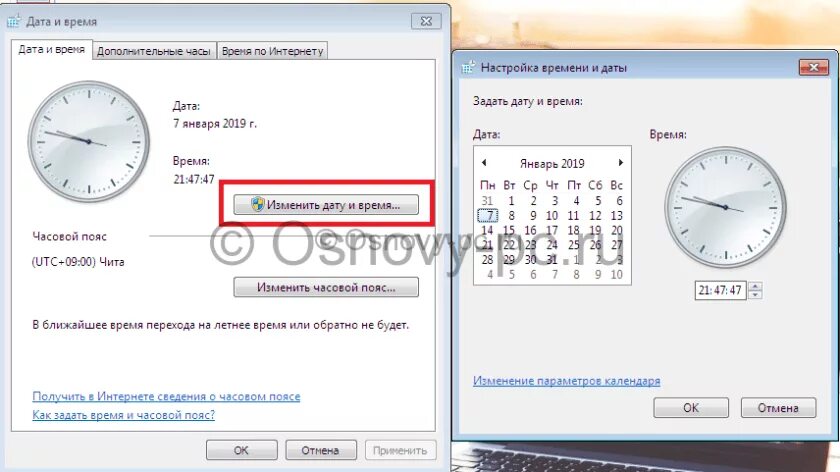 Помоги установить время