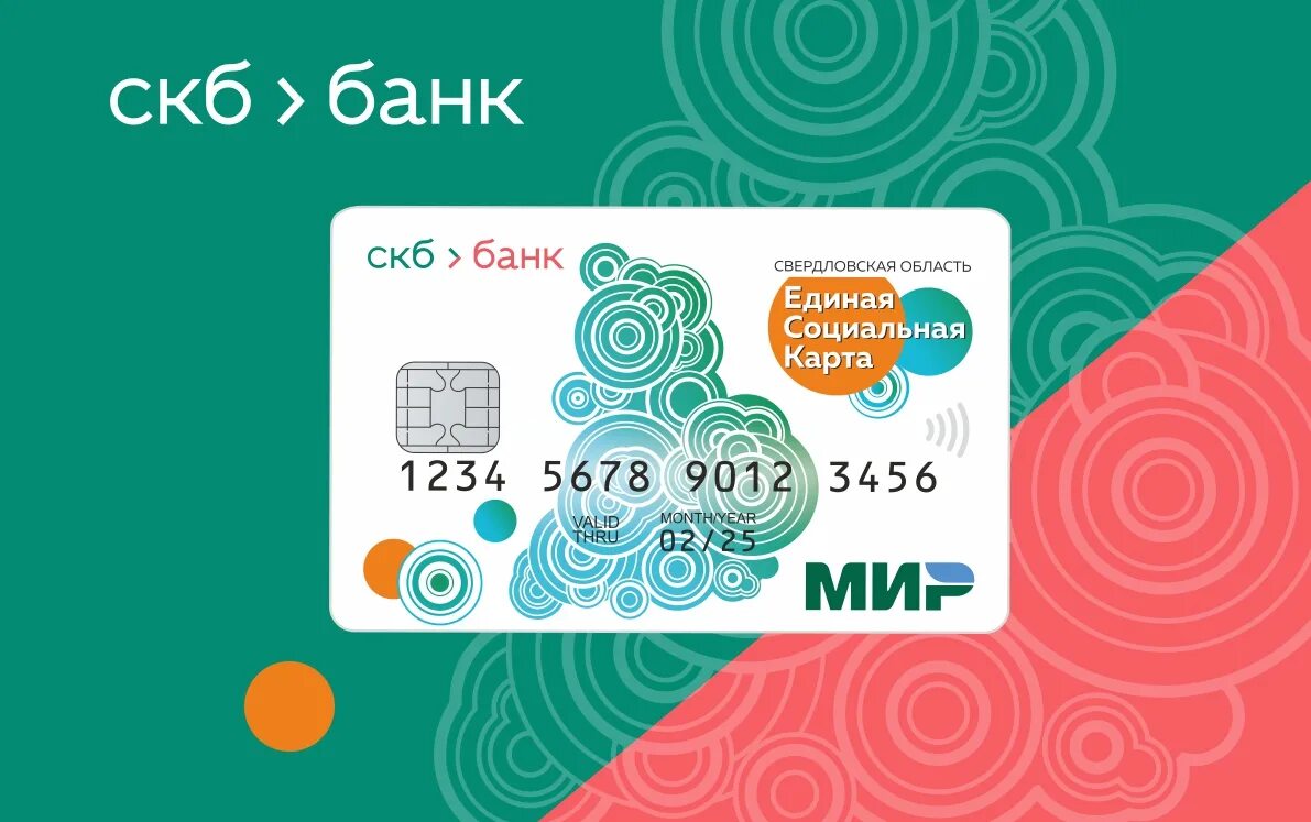 Скб банк карта. Банковская карта синара. Синара банк. Социальная карта синара. Скб банк карта мир социальная.