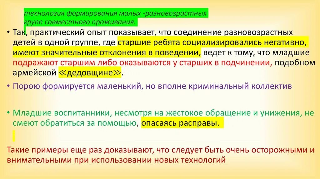 Особенности разновозрастных групп. Условия формирования малых групп сопровождаемого проживания. Совместное проживание условия. Причины создания разновозрастных групп. Список условий для совместного проживания.