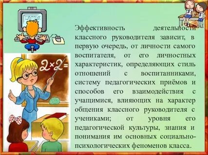 Сообщение классного руководителя