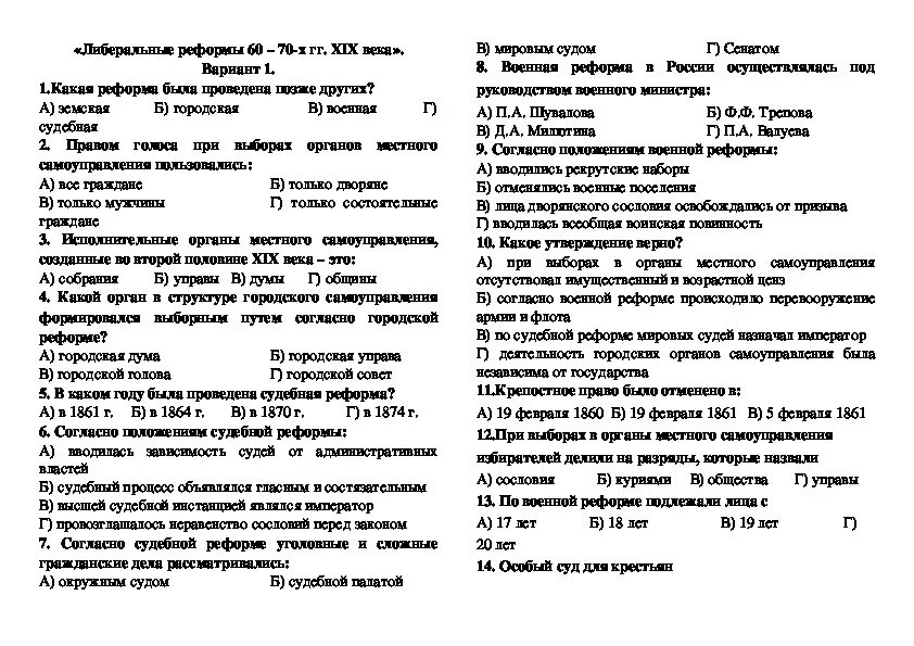 Тест реформы 60 70 годов 19 века