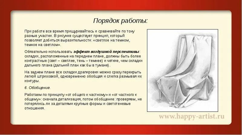 Построение драпировки Академический рисунок. Рисунок драпировки со складками. Этапы рисования драпировки. Типы складок драпировки. Исторический костюм драпировка технология 4 класс презентация