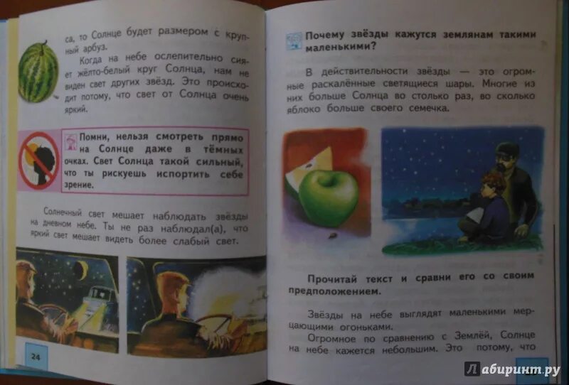 Окружающий мир 1 класс учебник Федотова. Иллюстрации в учебнике окружающий. Учебник по окружающему миру 1 класс. Учебник по окружающему миру 2 класс.