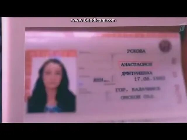 Имя на па