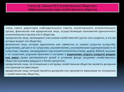 Право собственности хозяйственного общества