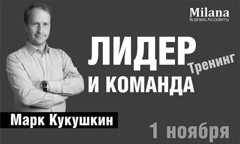 Тренинг лидер