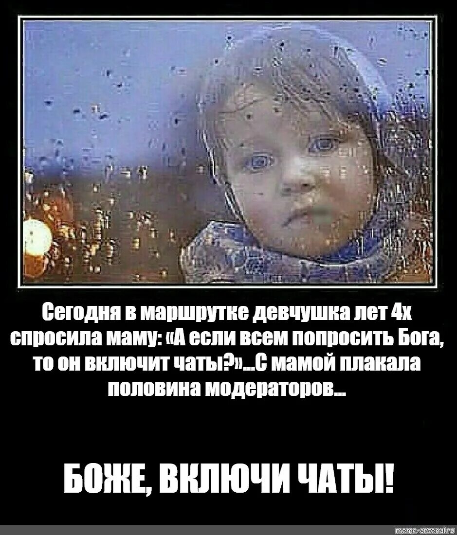 Я с утра спросила маму. Сегодня в маршрутке Девчушка лет 4-х. Однажды Девчушка лет 4-х. Плакала вся маршрутка. Сегодня Девчушка лет-4.