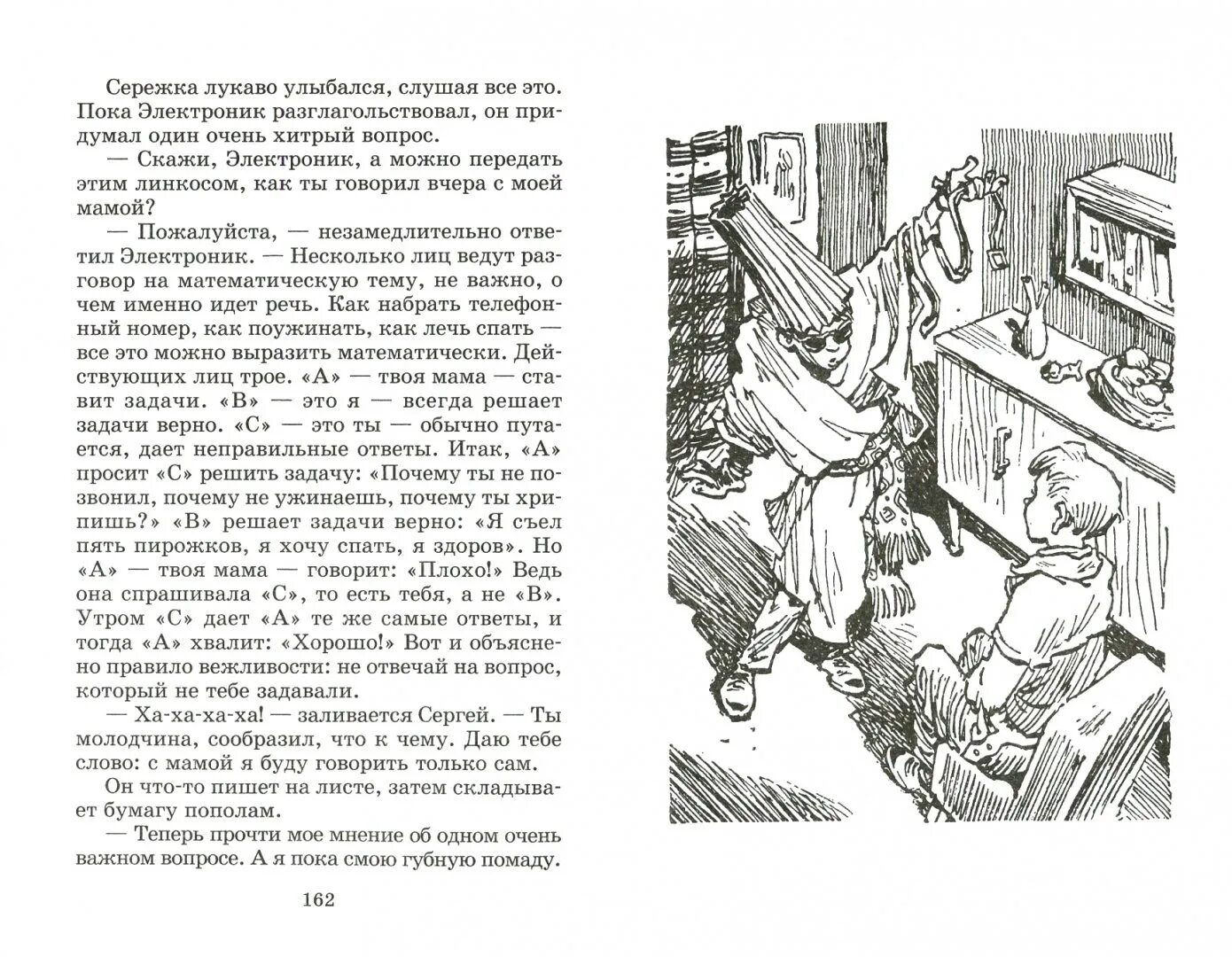 Тест по рассказу электроник. Иллюстрации к книге Велтистова электроник. Велтистов приключения электроника иллюстрации к книге. Рисунок электроник из книги приключения электроника. Приключения электроника отрывок из книги.