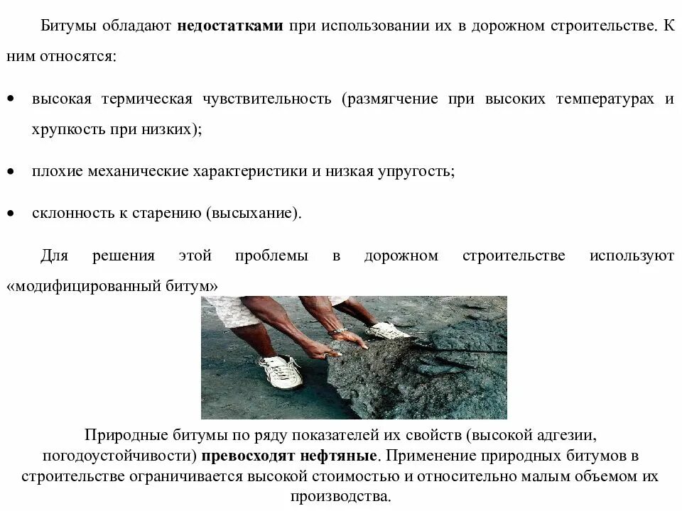 Битум определение. Природный битум. битумы свойства виды. битумные материалы классификация. разновидности природных битумов.