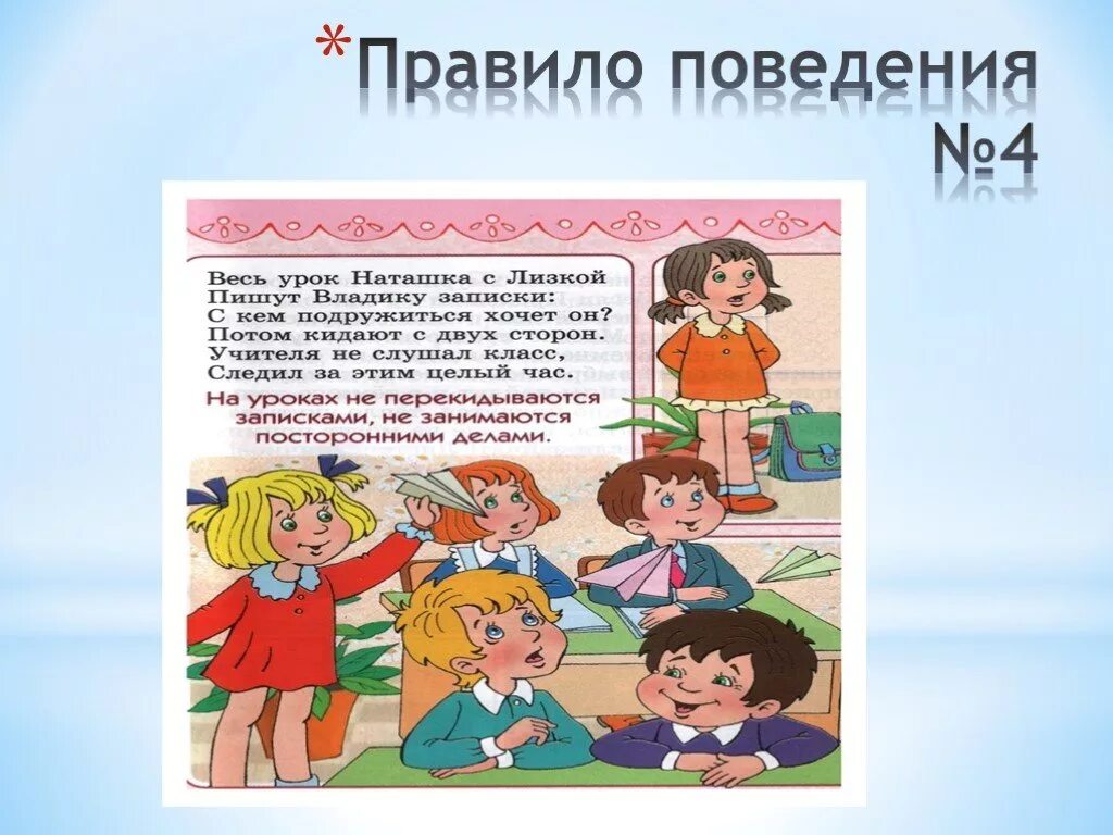 Разговор о поведении в школе. Правила поведения в школе. Правило поведения в школе. Правила поведения вишколе. Правила поведения вшкле.