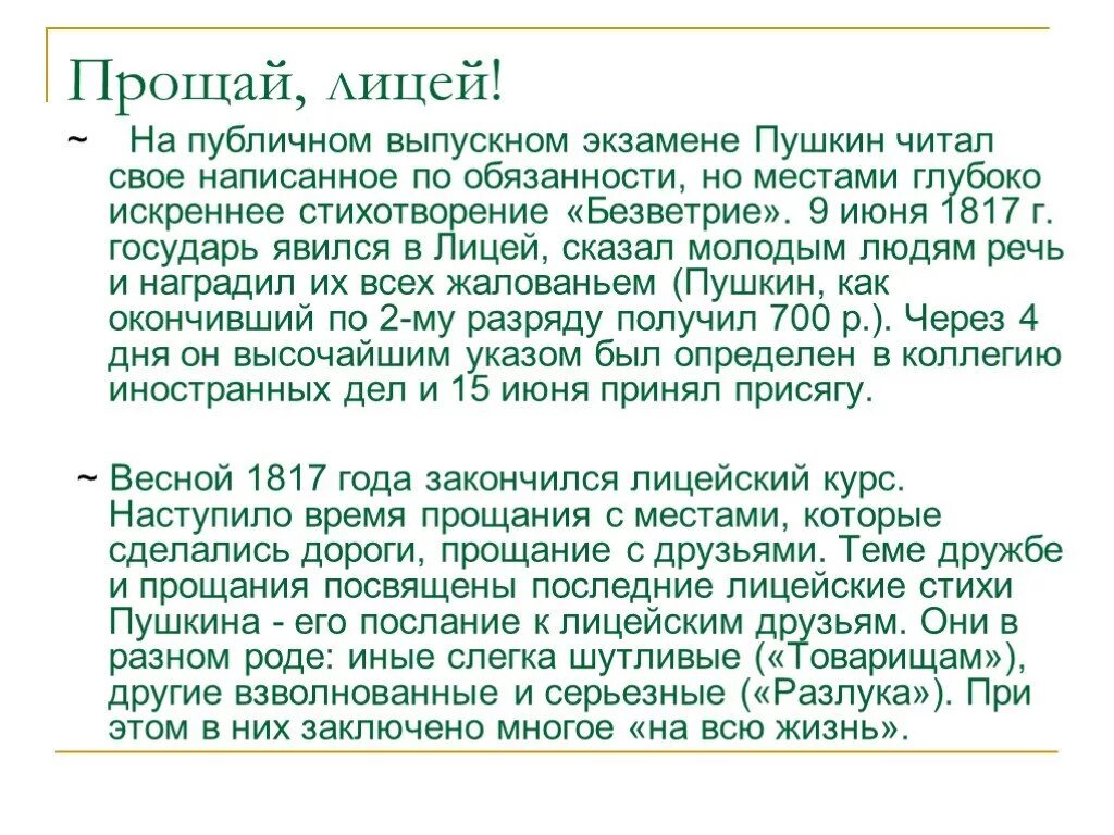 1 том пушкина стихи. Стихотворение Пушкина про лицей. Стихи Пушкина о лицее. Лицейские стихи Пушкина. Последние годы в лицее Пушкина.