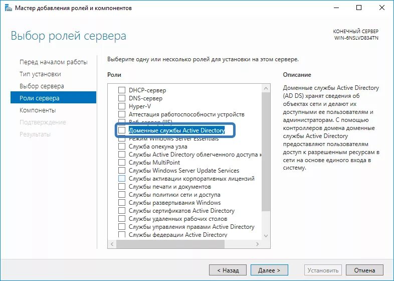 Windows server 2016 домен. Контроллер домена на виндовс сервер. роли и компоненты на сервере dhcp. установка виндовс сервер 2016. dhcp-сервера и dns - сервера windows.