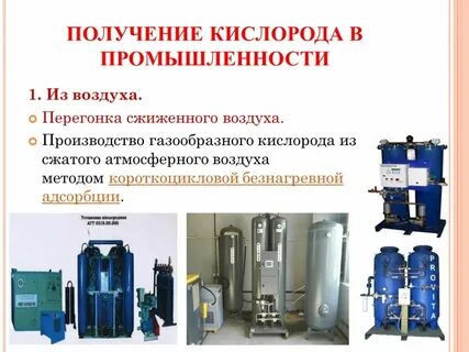 Каким способом можно получить кислород в промышленности