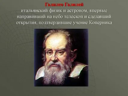 Ученый описавший солнечную систему