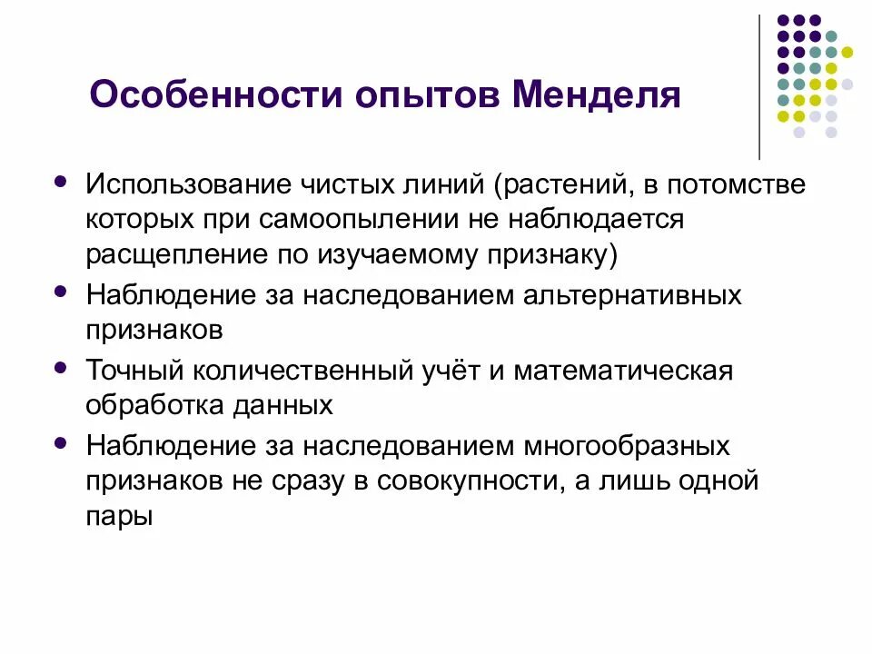 Эксперимент менделя. Особенности работы менделя. особенности экспериментов менделя. основные особенности работы менделя. особенности законов менделя.